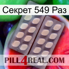 Секрет 549 Раз 07